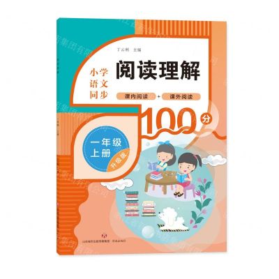 [N]阅读理解(1上升级版)-9787548851349