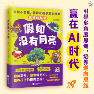 [M]假如没有月亮-9787559491466