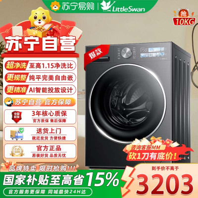 小天鹅滚筒洗衣机全自动家用[小乌梅3.0SE版 TG10VE40SE]10公斤一级能效