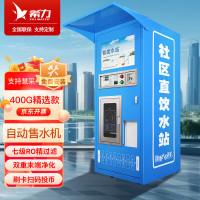 希力 社区自动售水机直饮水站大型反渗透单位小区净水器XL-ZYJ-400(S1)