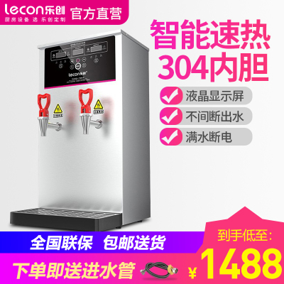 乐创(lecon)开水机商用步进式开水器全自动电热热水器不锈钢奶茶店设备全套 KW-30 80L/H 三屏双温 银色