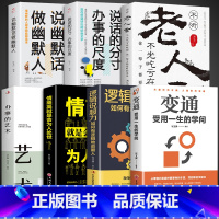 [7册]善于变通懂人情 [正版]抖音同款变通受用一生的学问书籍逻辑说服力心理学书沟通类成大事者生存与竞争哲学为人处世方法