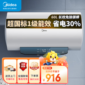 美的电热水器60升 一级能效速热免换镁棒 F60-25JM1Pro(HE)