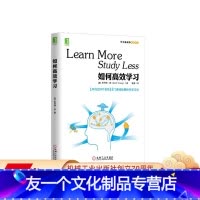 [友一个正版] 如何高 效学习 斯科特 扬 学习技巧 整体性学习策略 自学 获取 理解 拓展 纠错 应用 测试 薄