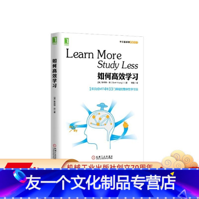 [友一个正版] 如何高 效学习 斯科特 扬 学习技巧 整体性学习策略 自学 获取 理解 拓展 纠错 应用 测试 薄