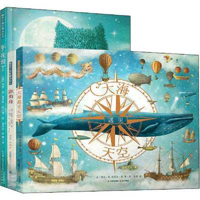 正版书-暖房子国际精绘本(范氏兄弟成长起航三部曲:大海遇见天空鹿角舟午夜园丁)(全3册)