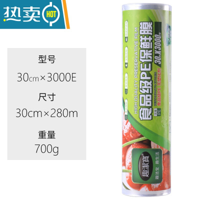 敬平保鲜膜套专用家用保鲜袋加厚大卷商用中号非点断式pe厨房 宽30cm长280m[食品级PE保鲜膜] 1