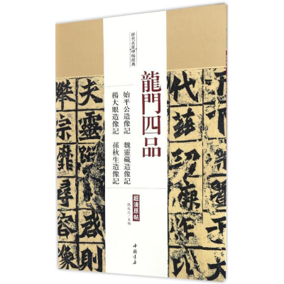 醉染图书龙门四品9787514915532