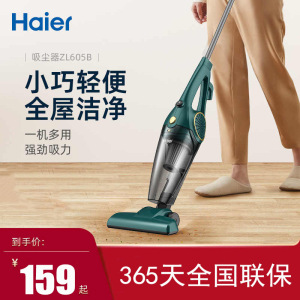 海尔(Haier)吸尘器家用小型大吸力直吸风道手持推杆式地板地毯沙发宠物头发吸尘机 ZL605B
