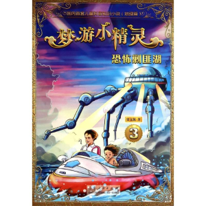 [M]梦游小精灵-9787209082327