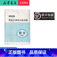 [正版] 阳光课堂质监天津单元检测卷 语文 九年级下册 大蓝卷