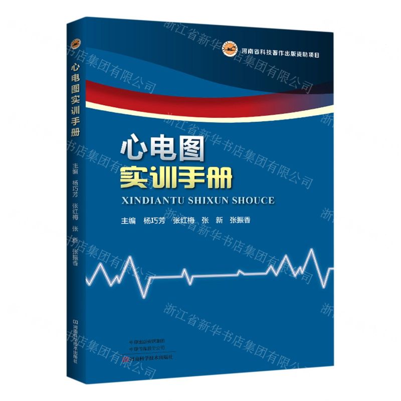 [N]心电图实训手册-9787572503368