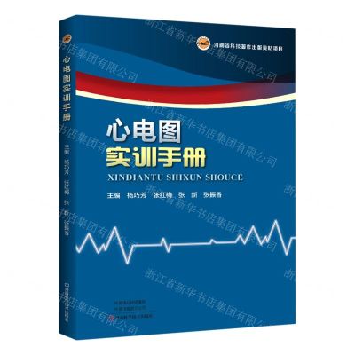 [N]心电图实训手册-9787572503368