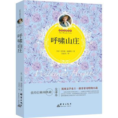 世界名著百部—呼啸山庄