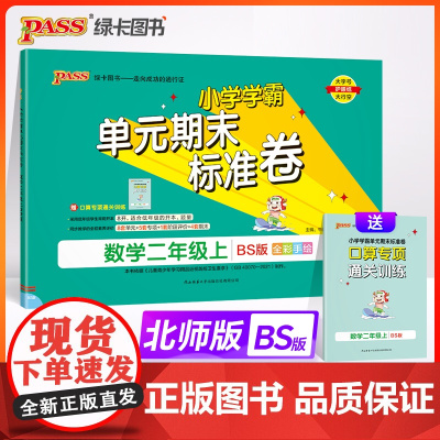 24秋小学学霸单元期末标准卷-数学二年级上(北师版)