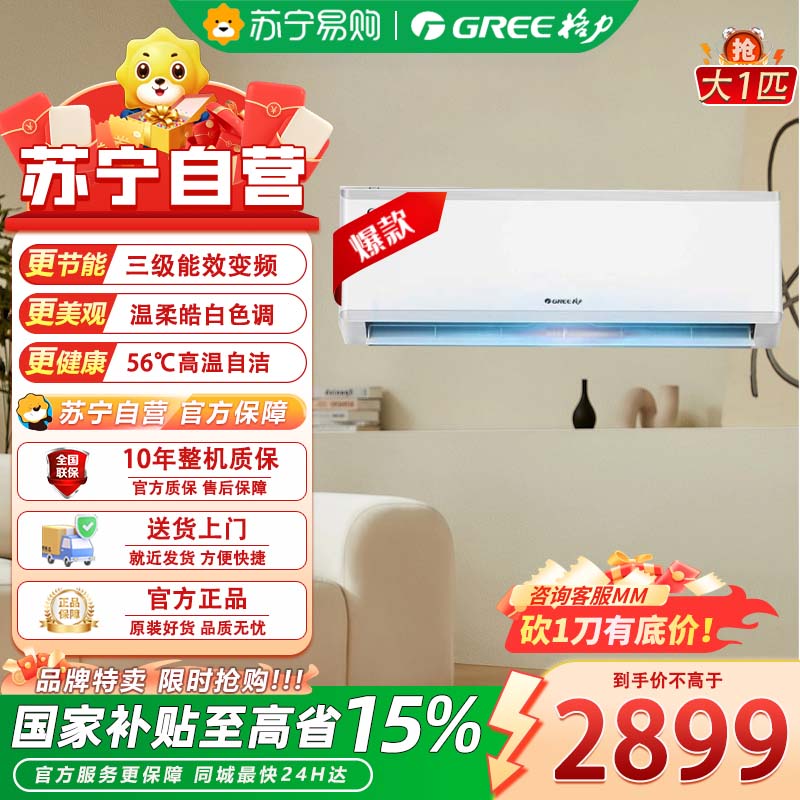 格力(GREE)空调 KFR-26GW/NhGd3B 云炫新能效变频大1匹 三级能效 壁挂式冷暖空调