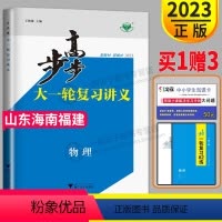 [正版]新高考山东海南福建2023步步高物理大一轮复习讲义LK鲁科版高考总复习高中高三同步练习册辅导书专题必刷题教辅资