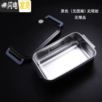 三维工匠304不锈钢分格饭盒学生简约带盖餐盒上班族餐盘保温袋分隔便当盒 黑色无分格无赠品