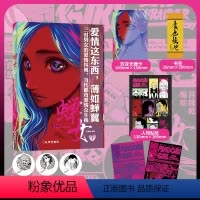 [正版]蝉女漫画随机一款印签+赠光栅卡+书签+贴纸+海报宫缘乾 倾力绘制 三对男女的爱情纠葛 当代都市爱情众生相 快看