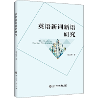音像英语新词新语研究徐昌和