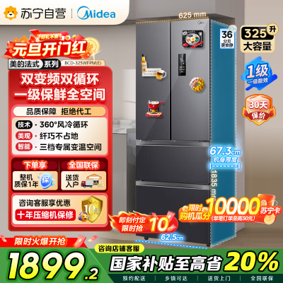 [自营]美的冰箱(Midea)325升法式多门一级能效双变频四开门电冰箱超薄风冷无霜节能低噪BCD-325WFPM(E)