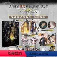 [正版]印特签版豪华赠品幸存者偏差 稚楚著SurvivorshipBias可爱过敏原我只喜欢你的人设青春文学小说实体书