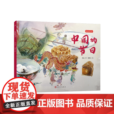 中国的节日(文学大家冰心笔下的节日绘本,感受中国传统节俗之美。新锐画家贵图子倾情绘制中国风插画。)