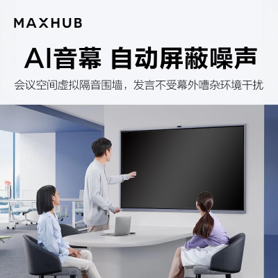 MAXHUB EG65AF 65英寸 4K 4G64G 双系统(安卓 windows) 会议平板一体机(计价单位:台)