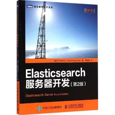 正版新书]Elasticsearch服务器开发(第2版)库赛9787115380326