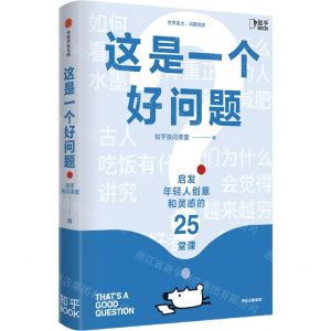 [N]这是一个好问题-9787521727623