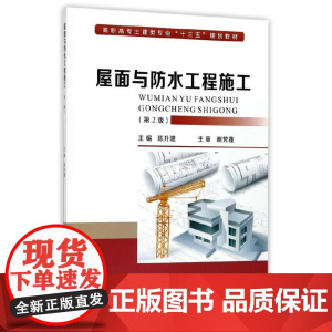 屋面与防水工程施工