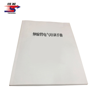 铁凇 伸缩臂电气培训手册 A4 册