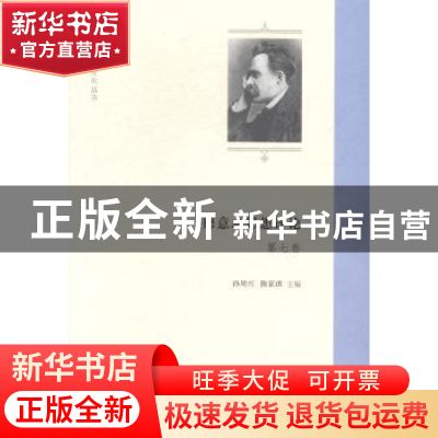 正版 德意志思想评论:第七卷 孙周兴,陈家琪主编 商务印书馆 978