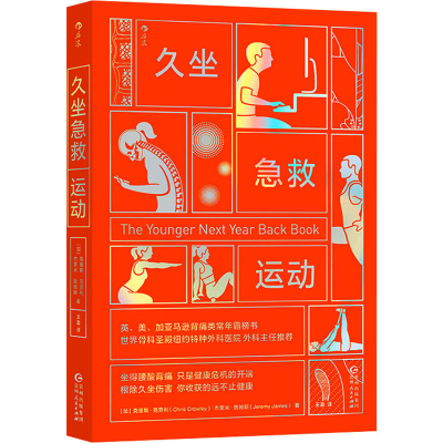 正版新书]久坐急救运动(加)克里斯·克劳利,(加)杰里米·詹姆斯 著