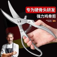 厨房剪刀家用多功能强力鸡骨剪大号食品级不锈钢食物剪N8169