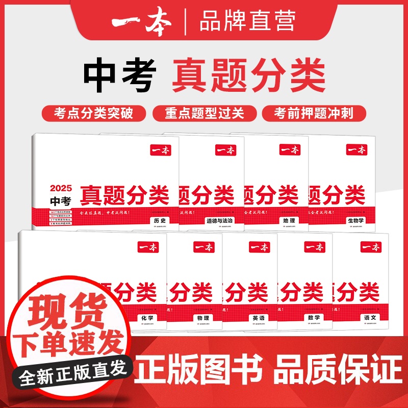 2025一本中考真题分类卷语文数学英语物理化学政治历史地理生物初中地生会考中考真题卷2024全套试卷就初三必刷题专项训练