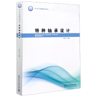 音像特种轴承设计编者:庞志成|责编:李长波//谢晓彤