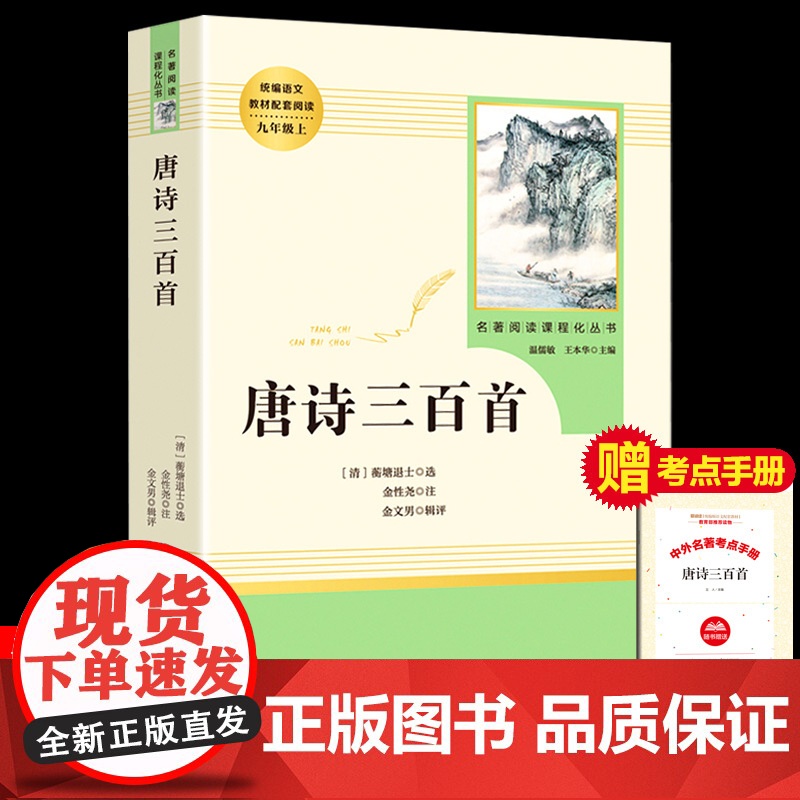唐诗三百首 唐诗鉴赏辞典 新版精装版中国古诗词大会大全集唐诗鉴赏词典大字初高中生学习文学鉴赏工具书籍完整版儿童课外阅读书