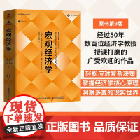 宏观经济学 罗宾.巴德等 著 经济