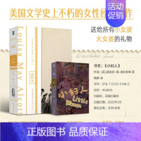[正版]小妇人 伍尔夫 波伏娃 J.K.罗琳等无数女性作家的创造起点 送给所有小女孩 大女孩的礼物 外国文学 经典名著
