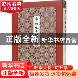 正版 唐诗绝句类选 (明)敖英编 文物出版社 9787501063680 书籍