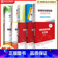 物理高考题精编.实验题 全国通用 [正版]2023高考物理 高中物理经典名题精解精析江四喜 高一高二高三高考物理题典真题
