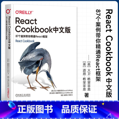 [正版]React Cookbook中文版:87个案例带你精通React框架 大卫·格里菲思(David Griffi