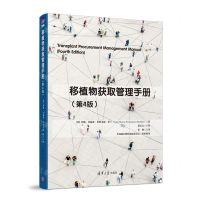 [N]移植物获取管理手册(第4版)-9787302570271