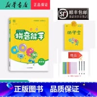 语文 一年级上 [正版] 2022秋 通成学典 语文 拼音能手 付助学宝