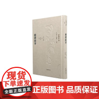 楹联录存(全一册)(俞樾全集)32开精装(清)俞樾著 刘珈珈整理 反映了俞樾作为文学家、经学家、朴学大师的学术功力和文字