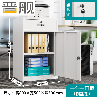晋舰钢制文件柜储物柜矮柜档案收纳办公资料柜80高50宽一抽一门钥匙款
