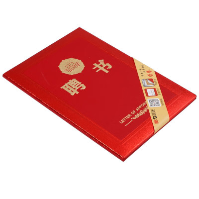 晨光 M&G 尊贵特种纸聘书 ASC99318 8K (红色) (含内芯) 本