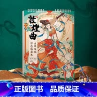 [正版]敦煌曲 古风线稿涂色临摹本 敦煌壁画舞姿 线稿描摹本 唯美解压涂色 大八开中国风美人线描集 成人涂色本 哒哒猫