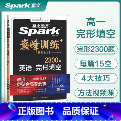 [高1]新高考版完形填空 高中一年级 [正版]英语高中英语高一年级完型填空新高考地区专项高一英完型填空高一英语专项训练词